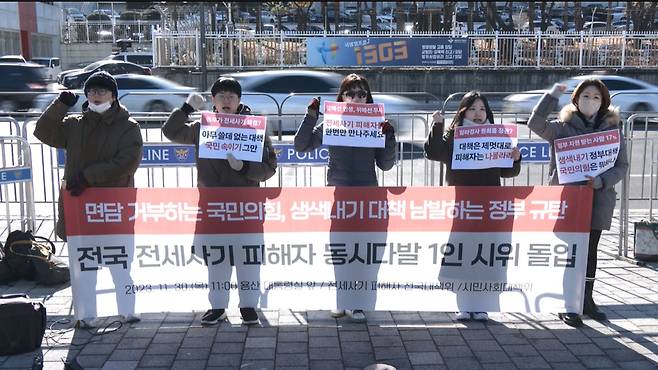 전국 전세사기 피해자 동시다발 1인 시위 돌입 기자회견