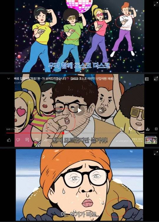 3개월 전 포스코그룹 공식 유튜브채널에 올라온 '2023 신입사원 채용공고' 홍보 영상. 집게손을 한 캐릭터들이 등장한다. 사진 온라인 커뮤니티 캡처