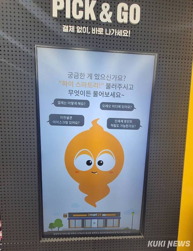 스마트 음성 인식 기술인 챗봇 ‘하이 스마트리’. 사진=김한나 기자