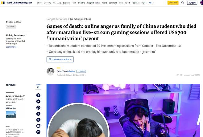 홍콩 사우스차이나모닝포스트 27일 보도 캡처