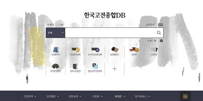 한국고전종합DB [누리집 캡처. 재판매 및 DB 금지]