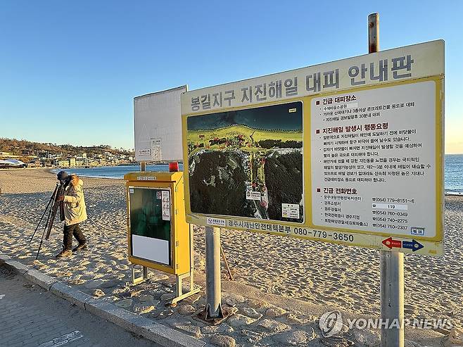 경주 문무대왕면 지진해일 대피 안내판 (경주=연합뉴스) 윤관식 기자 = 30일 오전 경북 경주시 문무대왕면 입천리에서 규모 4.0 지진이 발생한 가운데 봉길대왕암해변 문무대왕릉 앞에서 한 출사자가 지진해일 대피 안내판을 지나가고 있다. 2023.11.30 psik@yna.co.kr