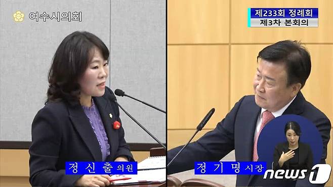 정신출 전남 여수시의원(왼쪽, 국동·대교·월호)과 정기명 여수시장이 1일 오후 시의회 정례회 제3차 본회의에서 시정 질문·답변을 이어가고 있다.(여수시의회 홈페이지 캡처)2023.12.1/뉴스1