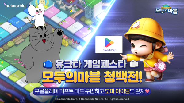 사진=넷마블 제공