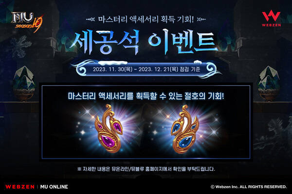 사진=웹젠 제공