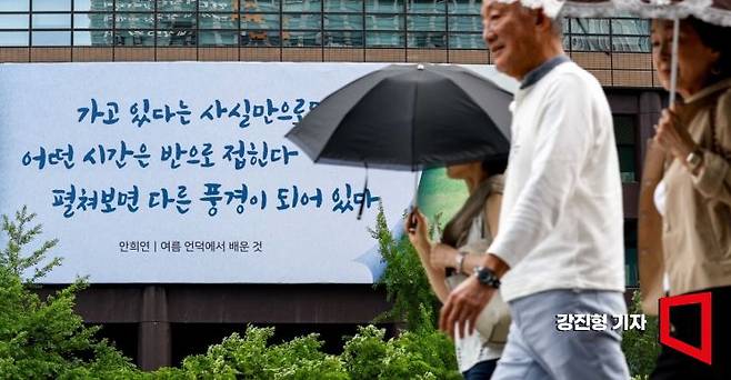 광화문글판 여름편. 사진=강진형 기자aymsdream@