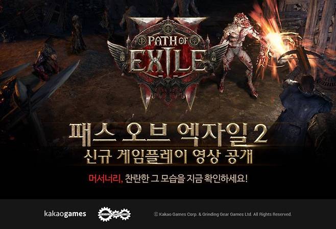 패스 오브 엑자일2