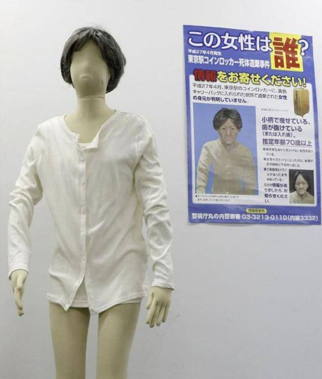 일본 도쿄역 물품 보관함에서 노인 시신이 발견된 지 1년 후인 2016년 일본 경찰이 시민들의 제보를 요청하면서 공개했던 마네킹과 전단. 희생자가 입고 있었던 옷이 마네킹에 입혀져 있고, 전단엔 생전 모습을 복원한 그림 등이 실렸다. 일본 마루노우치 경찰서 제공
