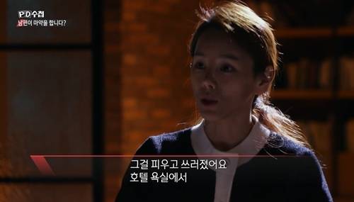 강미정 아나운서가 공개적으로 남편의 마약 혐의를 고발하고 있다. 사진 = MBC ‘PD수첩’ 방송 캡처