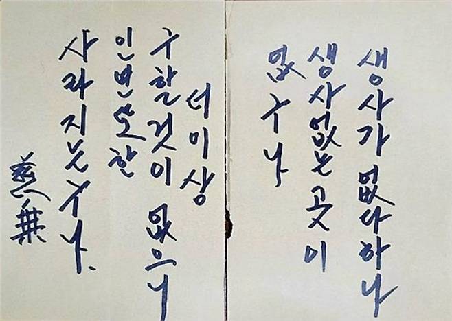 자승스님의 열반송     (서울=연합뉴스) 지난 29일 경기도 안성시 칠장사 화재 현장에서 입적한 전직 총무원장 자승스님의 열반송(스님이 입적에 앞서 수행을 통해 얻은 깨달음을 후인들에게 전하기 위해 남기는 말이나 글). 2023.11.30 [대한불교조계종 제공, 재판매 및 DB 금지]     photo@yna.co.kr (끝)   연합뉴스