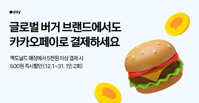 카카오페이 제공.