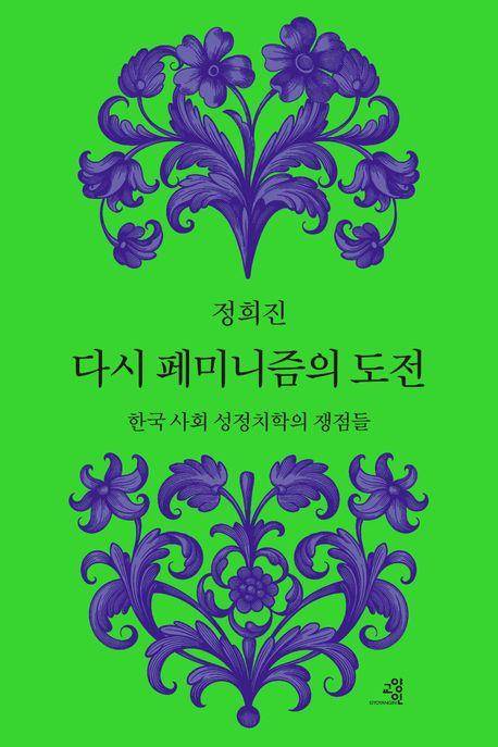 책 표지 이미지 [교양인 제공. 재판매 및 DB금지]