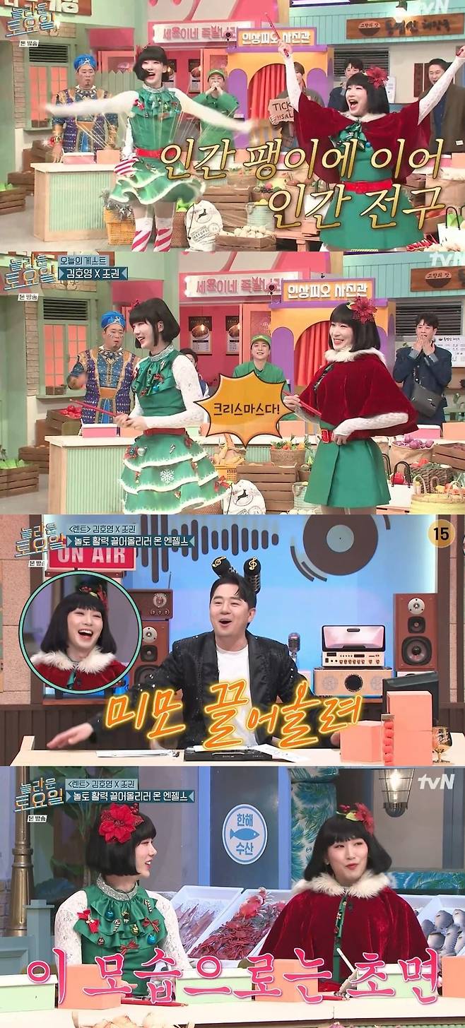 사진=tvN ‘놀라운 토요일-도레미마켓’ 캡처