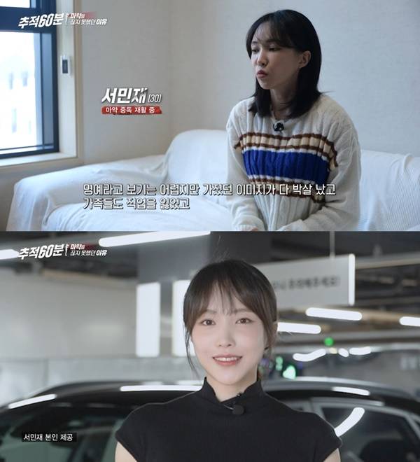 추적60분 서민재 / 사진=KBS1