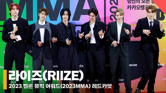 라이즈 2023 멜론 뮤직 어워드 레드카펫 (RIIZE 2023 MMA Redcarpet) [영상]