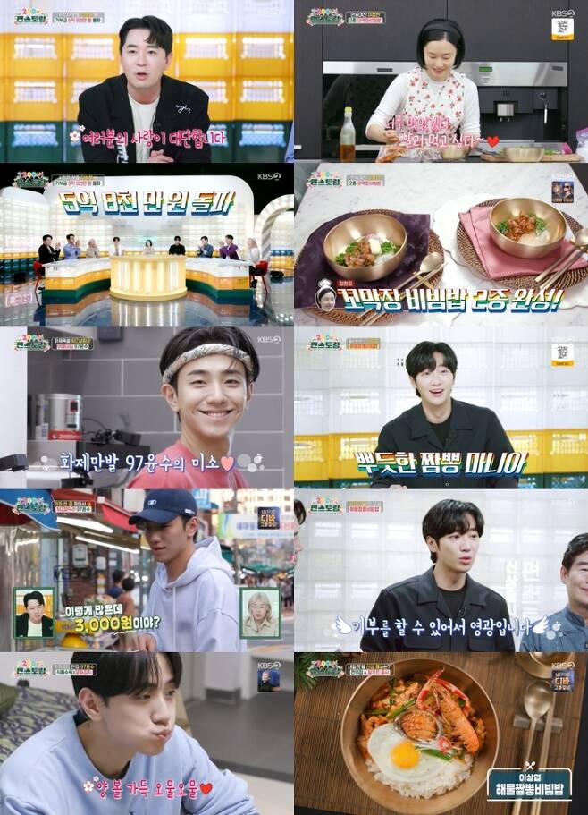 ‘편스토랑’. 제공| KBS2