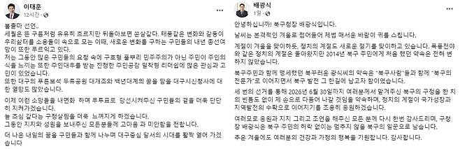 [이태훈 달서구청장, 배광식 북구청장 페이스북 캡처. 재판매 및 DB금지]