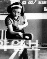 고등학생 시절 앳된 모습의 이에리사. 동아일보 DB