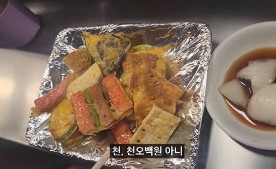 광장시장에서 1만5000원에 판매되는 모듬전. 양에 비해 가격이 지나치게 비싸 논란이 된 바 있다. [출처 유튜브 '희철리즘' 캡처]