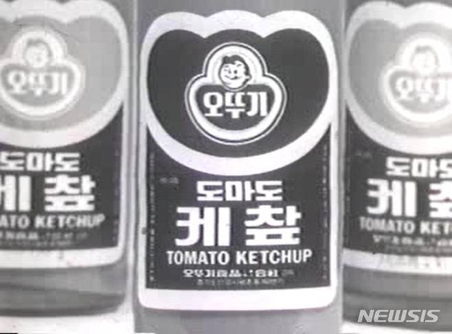 [서울=뉴시스] 오뚜기 케챂 출시 당시 이미지. (사진=오뚜기 제공)