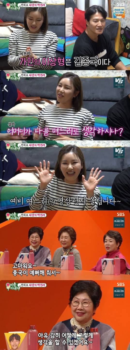 /사진='미운 우리 새끼' 방송화면 캡쳐