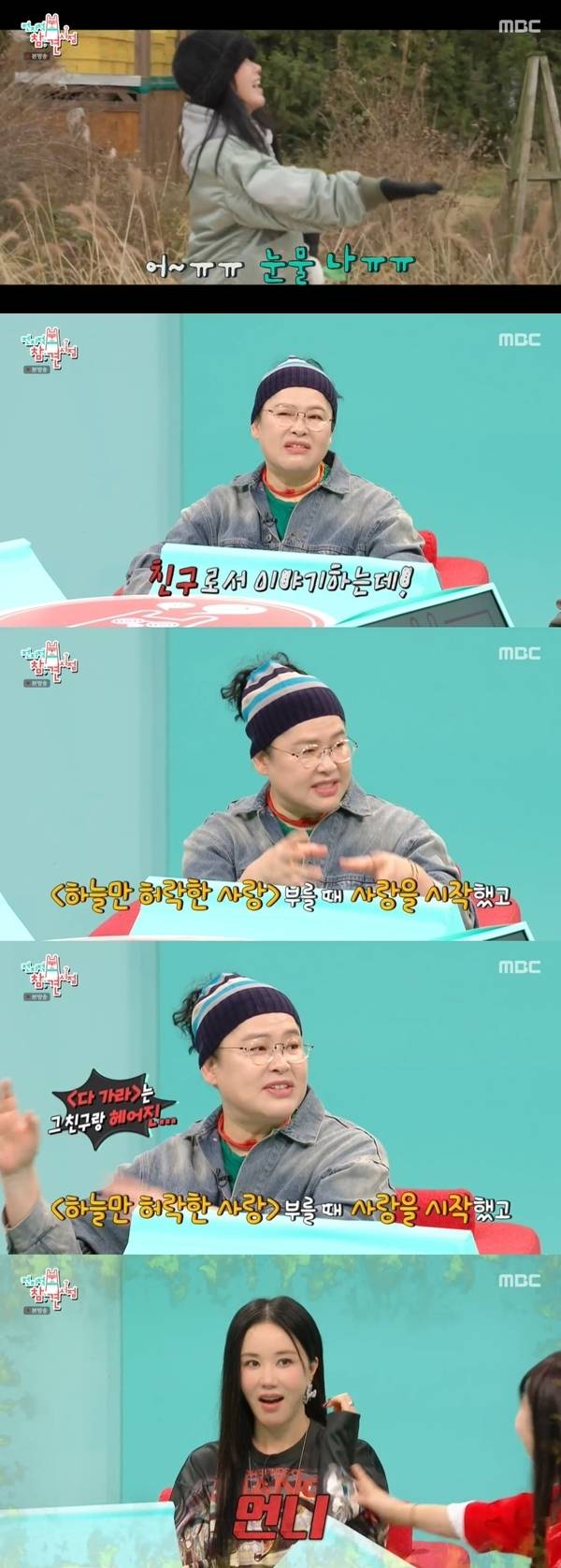 사진 l MBC 방송화면 캡처