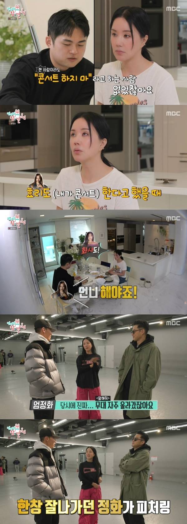 사진 l MBC 방송화면 캡처