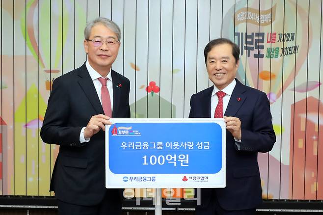 우리금융그룹은 사회복지공동모금회에 100억원 성금을 기부했다. 4일 서울 중구 소재 사회복지공동모금회 본사에서 진행된 전달식에서 임종룡 우리금융그룹 회장(왼쪽)과 김병준 사회복지공동모금회장이 기념촬영을 하고 있다. (사진=우리금융)