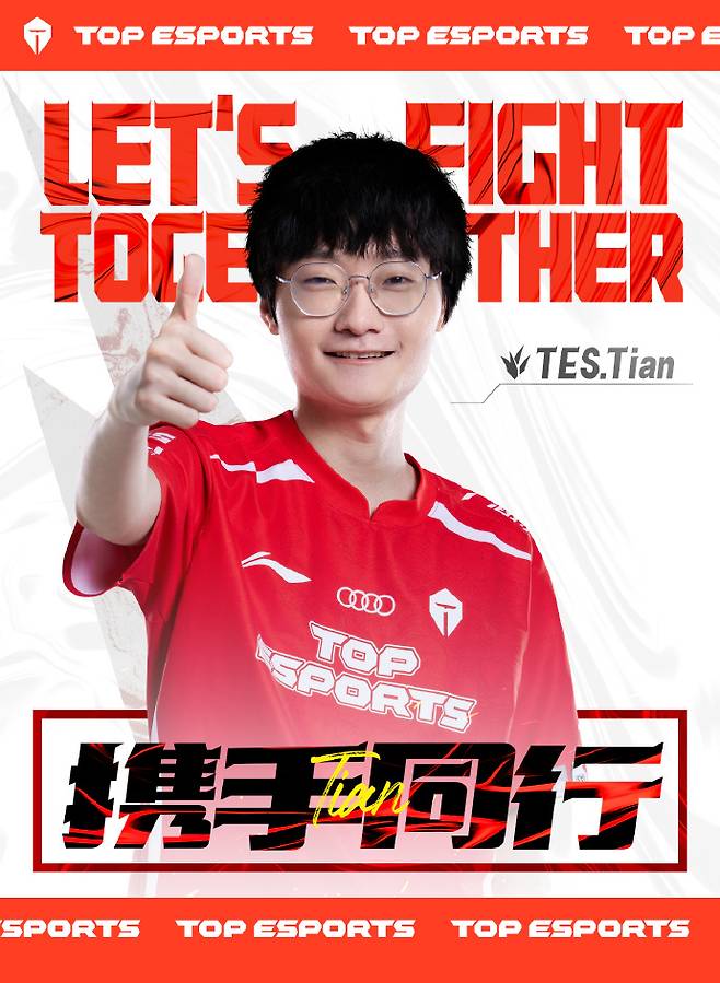 사진=탑 이스포츠(TES) 공식 웨이보
