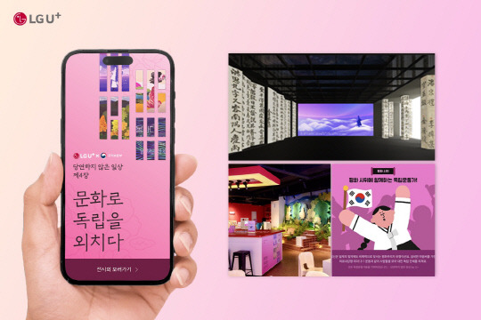 LG유플러스 캠페인 이미지. LG유플러스 제공