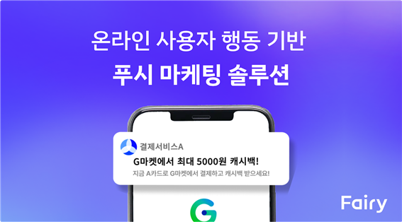 페어리 제공