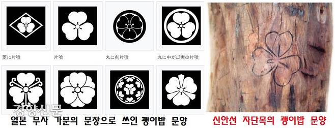 일본 무사가문에서 쓰인 괭이밥 문양의 문장과 신안선 자단목의 괭이밥 문양. 비슷하다. |위키피디아 일본·국립해양문화재연구소 제공