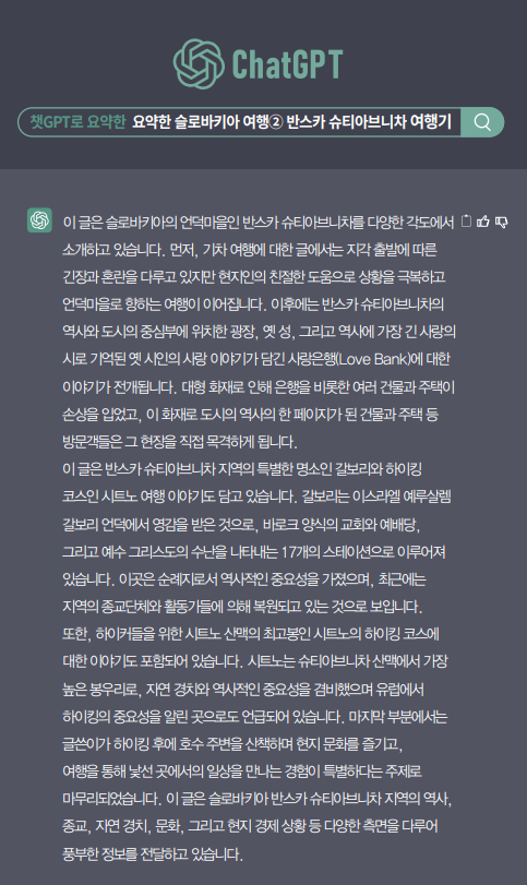 챗GPT로 요약한 슬로바키아 여행② 반스카 슈티아브니차 여행기