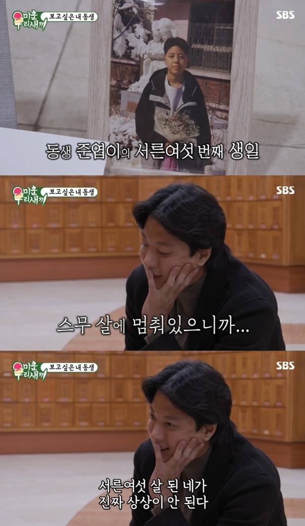 SBS ‘미운 우리 새끼’ 캡처