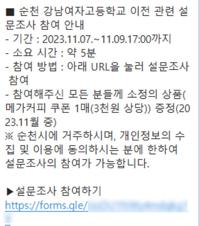 11월에 진행된 강남여고 이전 관련 설문조사 안내문. 독자제공