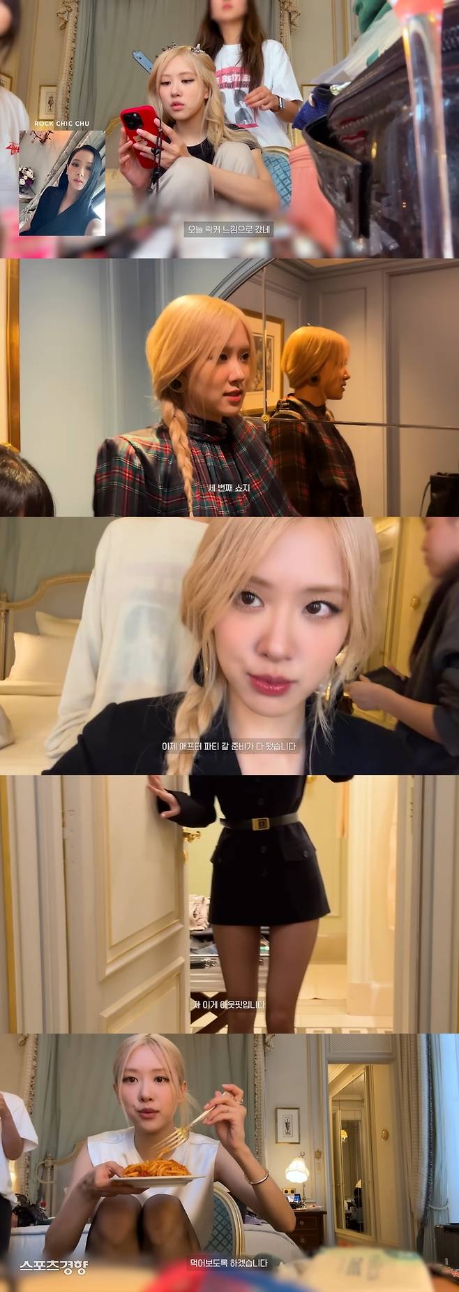 유튜브 채널 ‘Rosesarerosie’ 캡처