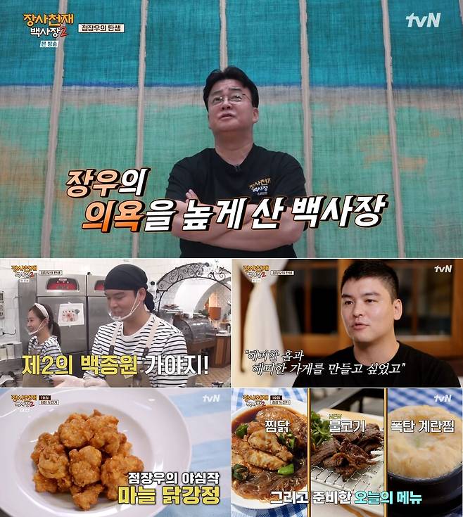 ▲ '장사천재 백사장2'. 제공| tvN