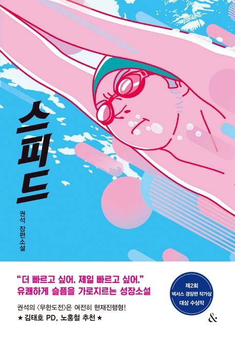 「스피드」 권석, 2022. ⓒ&(앤드)