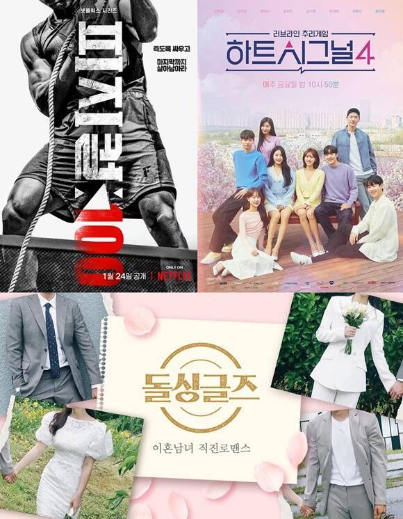 여러 비연예인 출연 프로그램들이 생활기록부나 SNS를 확인하며 출연자 검증을 진행하고 있다. 사진은 넷플릭스 '피지컬: 100', 채널A '하트시그널4', MBN '돌싱글즈'(왼쪽 위부터) 포스터 /넷플릭스, 채널A, MBN