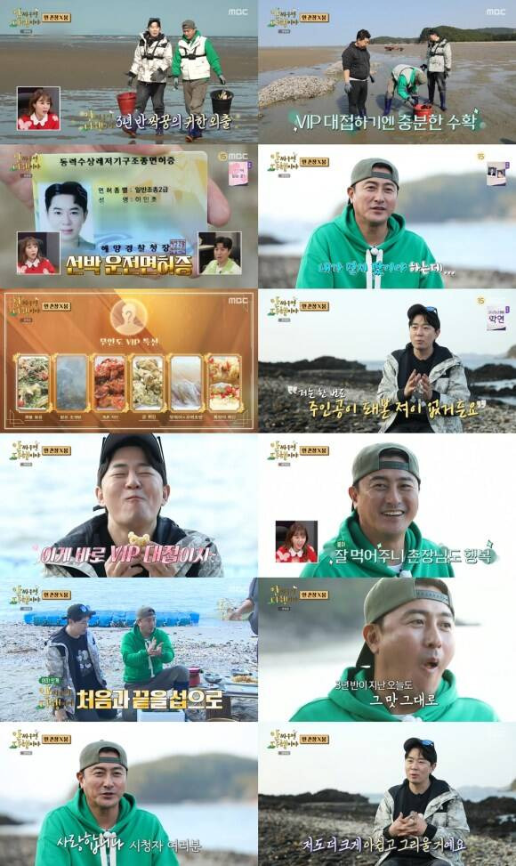 MBC 예능프로그램 '안싸우면 다행이야'가 안정환과 붐이 떠나는 여행을 마지막으로 3년 반 만에 종영했다. /MBC 방송화면 캡처