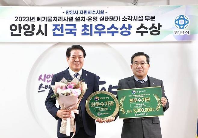 안양시 자원회수시설이 환경부 주관 ‘2023년 전국 폐기물처리시설 설치·운영실태 평가’ 소각시설 부문에서 1위를 차지하며 최우수시설로 선정돼, 최대호 안양시장(왼쪽)과 원재섭 안양시 자원순환과장이 기념 사진을 촬영하고 있다.  ⓒ