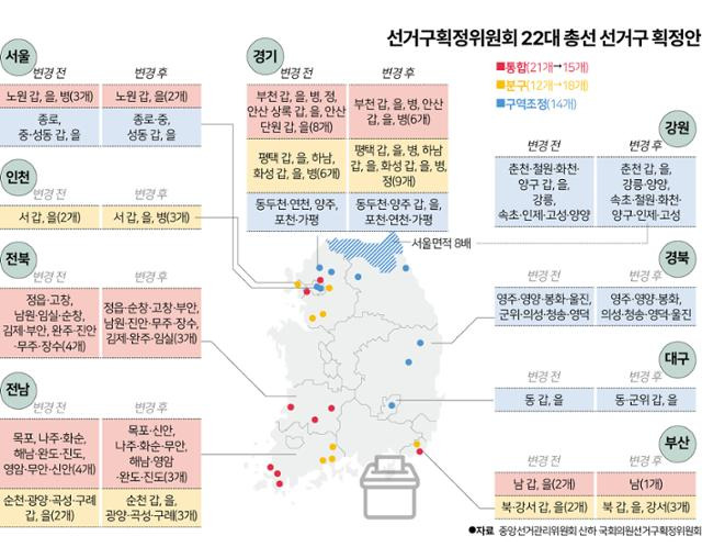 선거구획정위원회 22대 총선 선거구 획정안