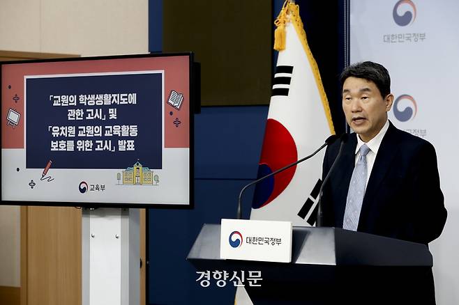 이주호 교육부 장관이 지난 8월17일 정부서울청사에서 교원의 학생생활지도 고시안에 관한 발표를 하고 있다. 문재원 기자
