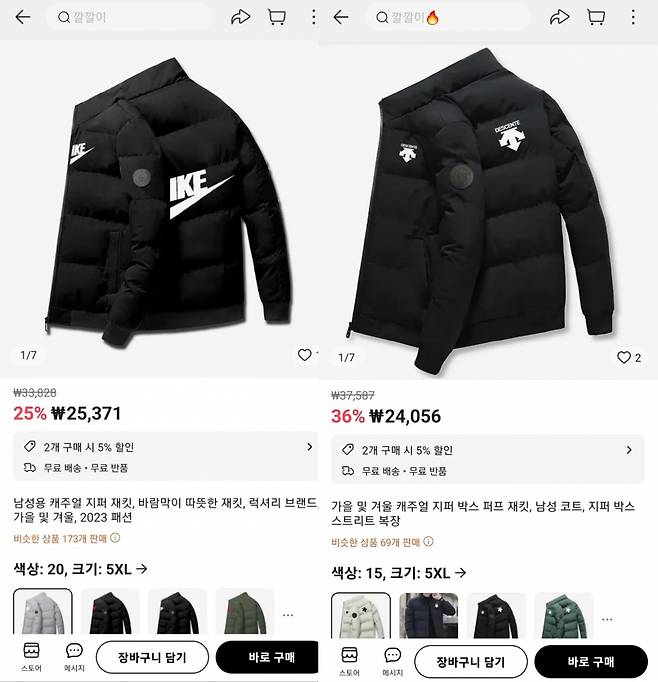 알리익스프레스 앱에서 판매되고 있는 나이키, 데상트 가품 추정 제품들 [알리익스프레스 캡처]