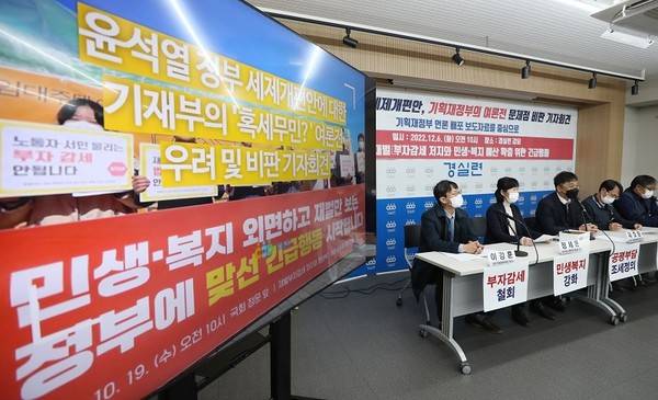 지난해 12월 경실련이 정부의 세제개편 관련 기자회견을 열었다. [사진=뉴시스]