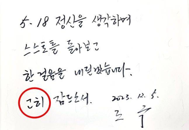 ⓒ국립 5·18 민주묘지