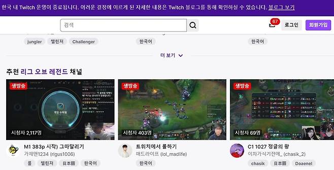 트위치 홈페이지 갈무리.