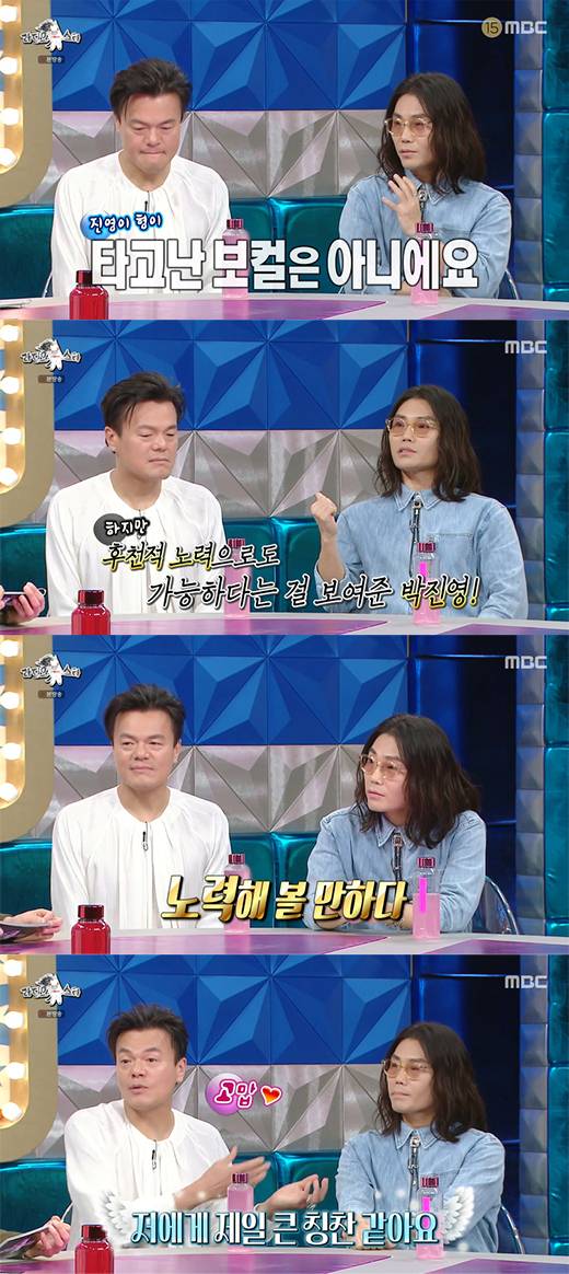 '라디오스타' 박진영, 김범수 / MBC 방송화면 캡처