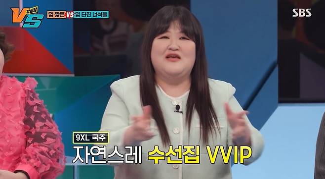 (SBS 강심장VS 캡처)