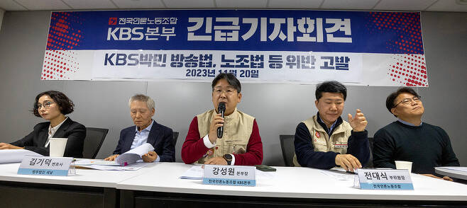 11월20일 언론노조 KBS본부가 박민 KBS 사장을 방송법 위반으로 고발하는 기자회견을 열었다. ⓒ시사IN 조남진